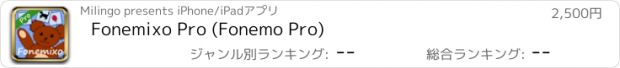 おすすめアプリ Fonemixo Pro (Fonemo Pro)