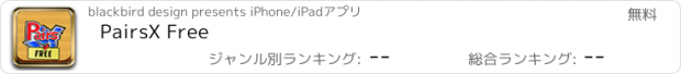 おすすめアプリ PairsX Free