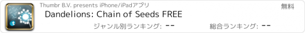 おすすめアプリ Dandelions: Chain of Seeds FREE