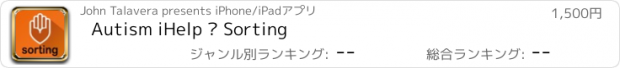 おすすめアプリ Autism iHelp – Sorting