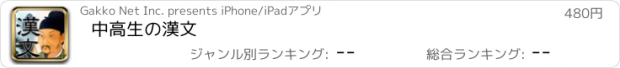 おすすめアプリ 中高生の漢文