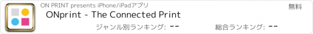 おすすめアプリ ONprint - The Connected Print