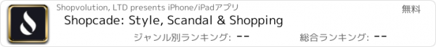 おすすめアプリ Shopcade: Style, Scandal & Shopping