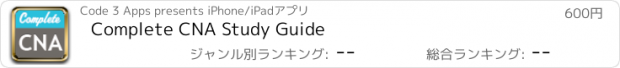 おすすめアプリ Complete CNA Study Guide