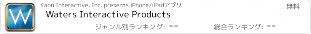 おすすめアプリ Waters Interactive Products