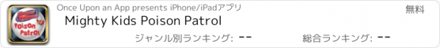 おすすめアプリ Mighty Kids Poison Patrol