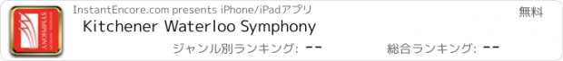 おすすめアプリ Kitchener Waterloo Symphony