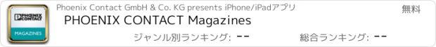 おすすめアプリ PHOENIX CONTACT Magazines