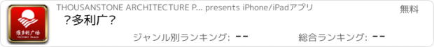 おすすめアプリ 维多利广场