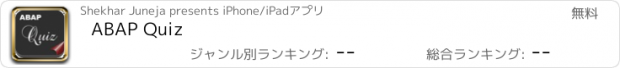 おすすめアプリ ABAP Quiz