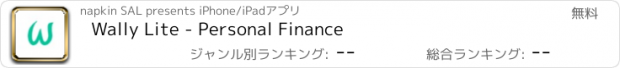おすすめアプリ Wally Lite - Personal Finance