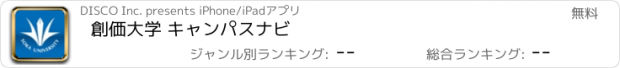 おすすめアプリ 創価大学 キャンパスナビ