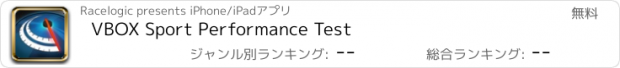 おすすめアプリ VBOX Sport Performance Test