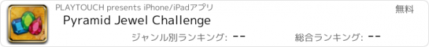 おすすめアプリ Pyramid Jewel Challenge