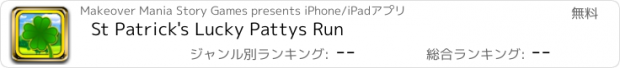 おすすめアプリ St Patrick's Lucky Pattys Run