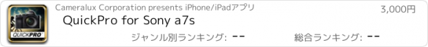 おすすめアプリ QuickPro for Sony a7s