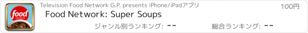 おすすめアプリ Food Network: Super Soups
