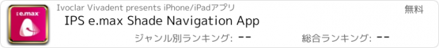 おすすめアプリ IPS e.max Shade Navigation App