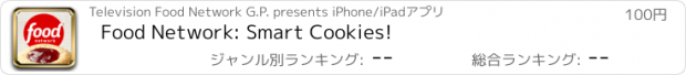 おすすめアプリ Food Network: Smart Cookies!