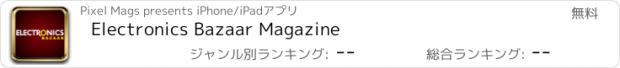 おすすめアプリ Electronics Bazaar Magazine