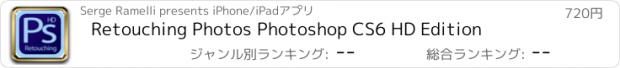 おすすめアプリ Retouching Photos Photoshop CS6 HD Edition