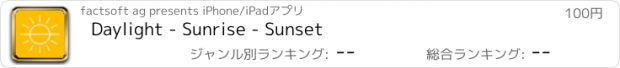 おすすめアプリ Daylight - Sunrise - Sunset