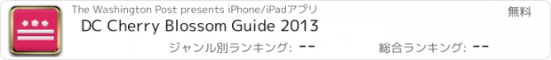 おすすめアプリ DC Cherry Blossom Guide 2013