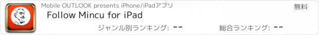 おすすめアプリ Follow Mincu for iPad