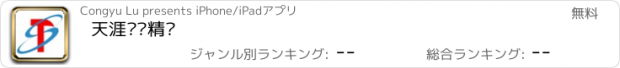 おすすめアプリ 天涯论坛精选