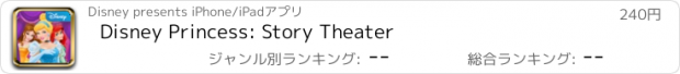 おすすめアプリ Disney Princess: Story Theater