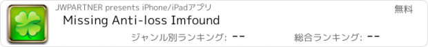 おすすめアプリ Missing Anti-loss Imfound