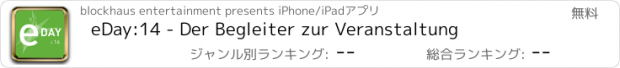 おすすめアプリ eDay:14 - Der Begleiter zur Veranstaltung