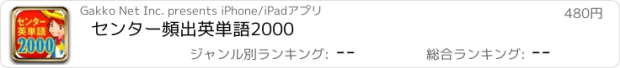 おすすめアプリ センター頻出英単語2000