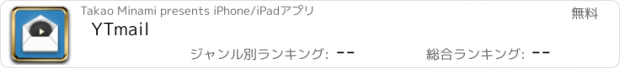 おすすめアプリ YTmail