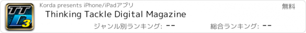 おすすめアプリ Thinking Tackle Digital Magazine