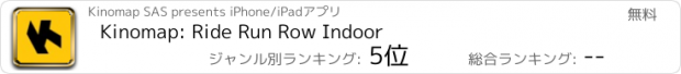 おすすめアプリ Kinomap: Ride Run Row Indoor