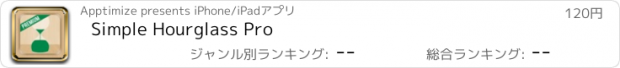 おすすめアプリ Simple Hourglass Pro