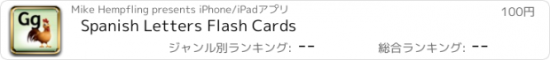 おすすめアプリ Spanish Letters Flash Cards