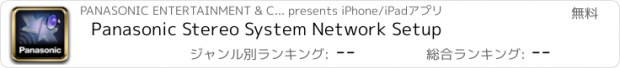 おすすめアプリ Panasonic Stereo System Network Setup