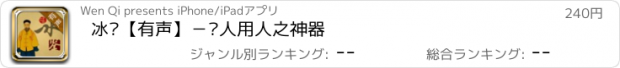 おすすめアプリ 冰鉴【有声】－识人用人之神器