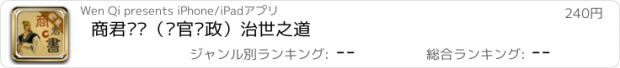 おすすめアプリ 商君书·（为官为政）治世之道