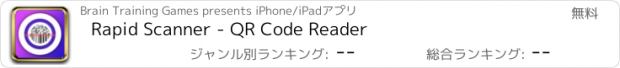 おすすめアプリ Rapid Scanner - QR Code Reader