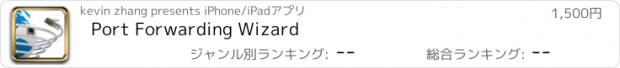 おすすめアプリ Port Forwarding Wizard