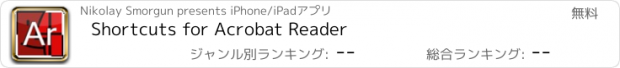 おすすめアプリ Shortcuts for Acrobat Reader