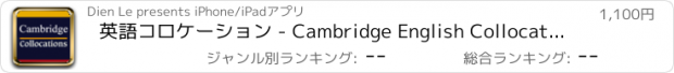 おすすめアプリ 英語コロケーション - Cambridge English Collocations