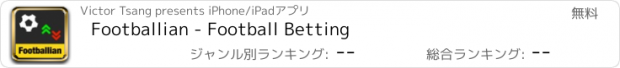 おすすめアプリ Footballian - Football Betting