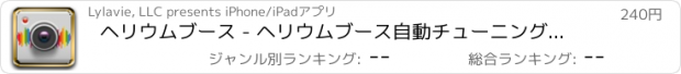 おすすめアプリ ヘリウムブース - ヘリウムブース自動チューニングカメラボイスチェンジャーとのInstagram 、 Facebookの、そしてTwitterにレコーダー