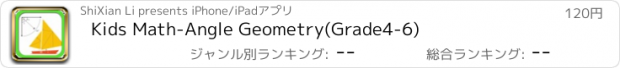 おすすめアプリ Kids Math-Angle Geometry(Grade4-6)