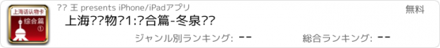 おすすめアプリ 上海话认物卡1:综合篇-冬泉沪语