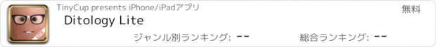 おすすめアプリ Ditology Lite